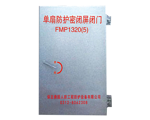 單扇防護(hù)密閉屏蔽門(mén) 單扇防護(hù)密閉屏蔽門(mén)